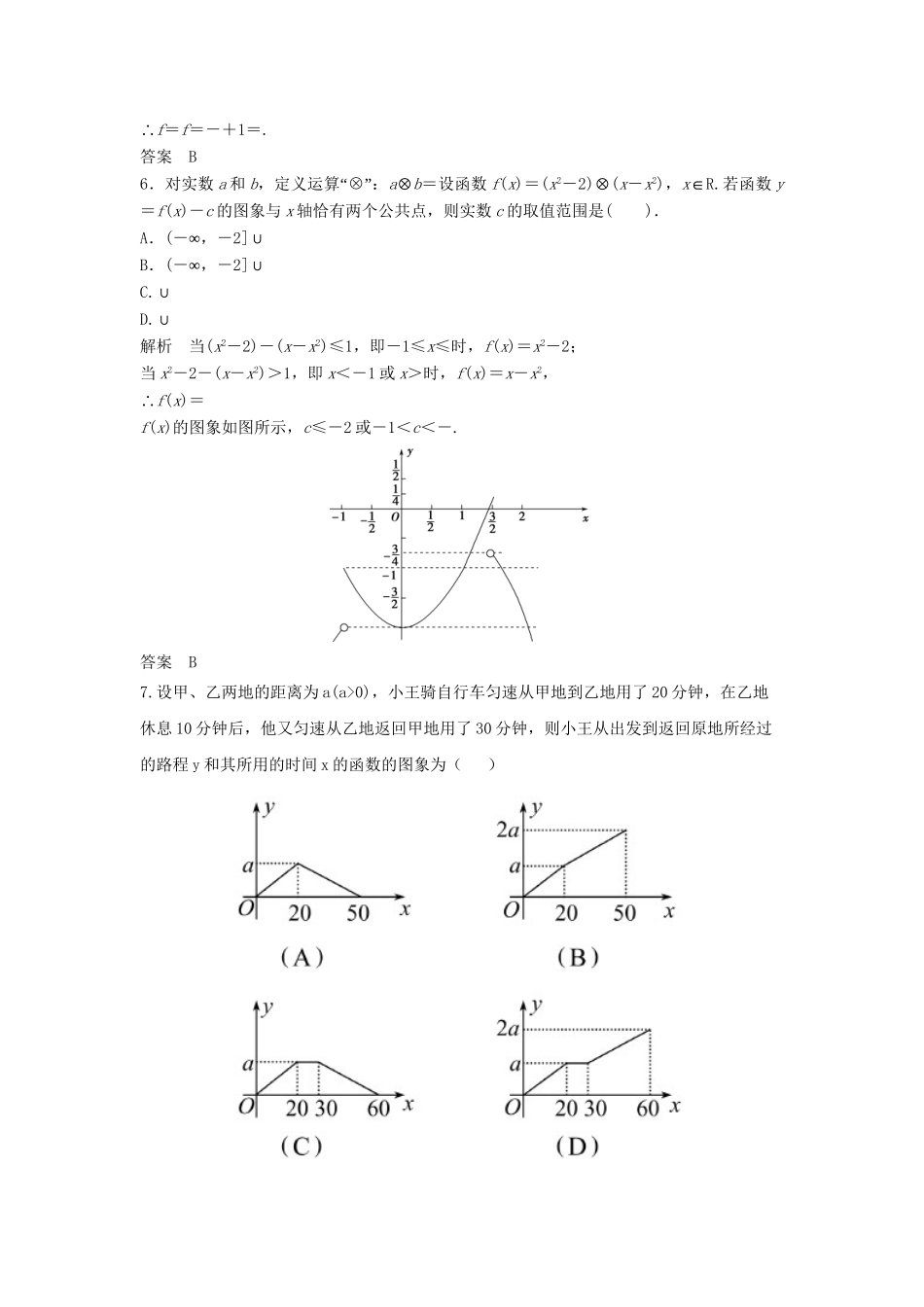 高三数学一轮 2.1函数及其表示课时检测 理 （含解析）北师大版_第2页