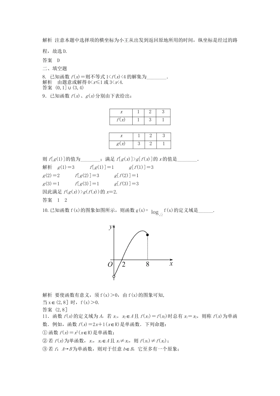 高三数学一轮 2.1函数及其表示课时检测 理 （含解析）北师大版_第3页