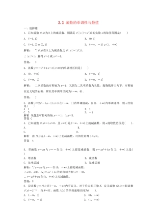高三数学一轮 2.2 函数的单调性与最值课时检测 理 （含解析）北师大版