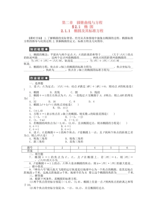 高中数学 第二章 2.1.1椭圆及其标准方程检测试题 新人教A版选修1-1