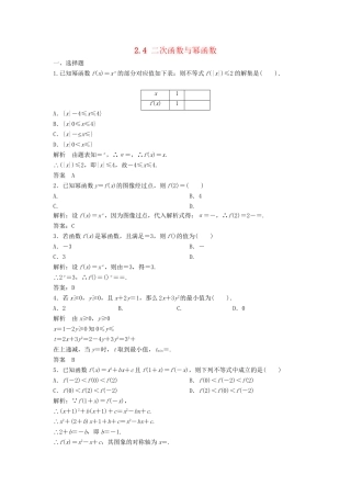 高三数学一轮 2.4 二次函数与幂函数课时检测 理 （含解析）北师大版