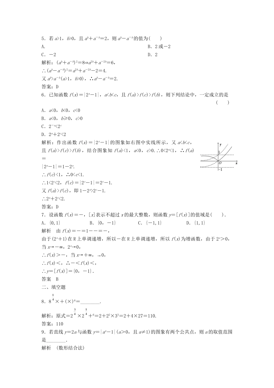 高三数学一轮 2.5 指数与指数函数课时检测 理 （含解析）北师大版_第2页