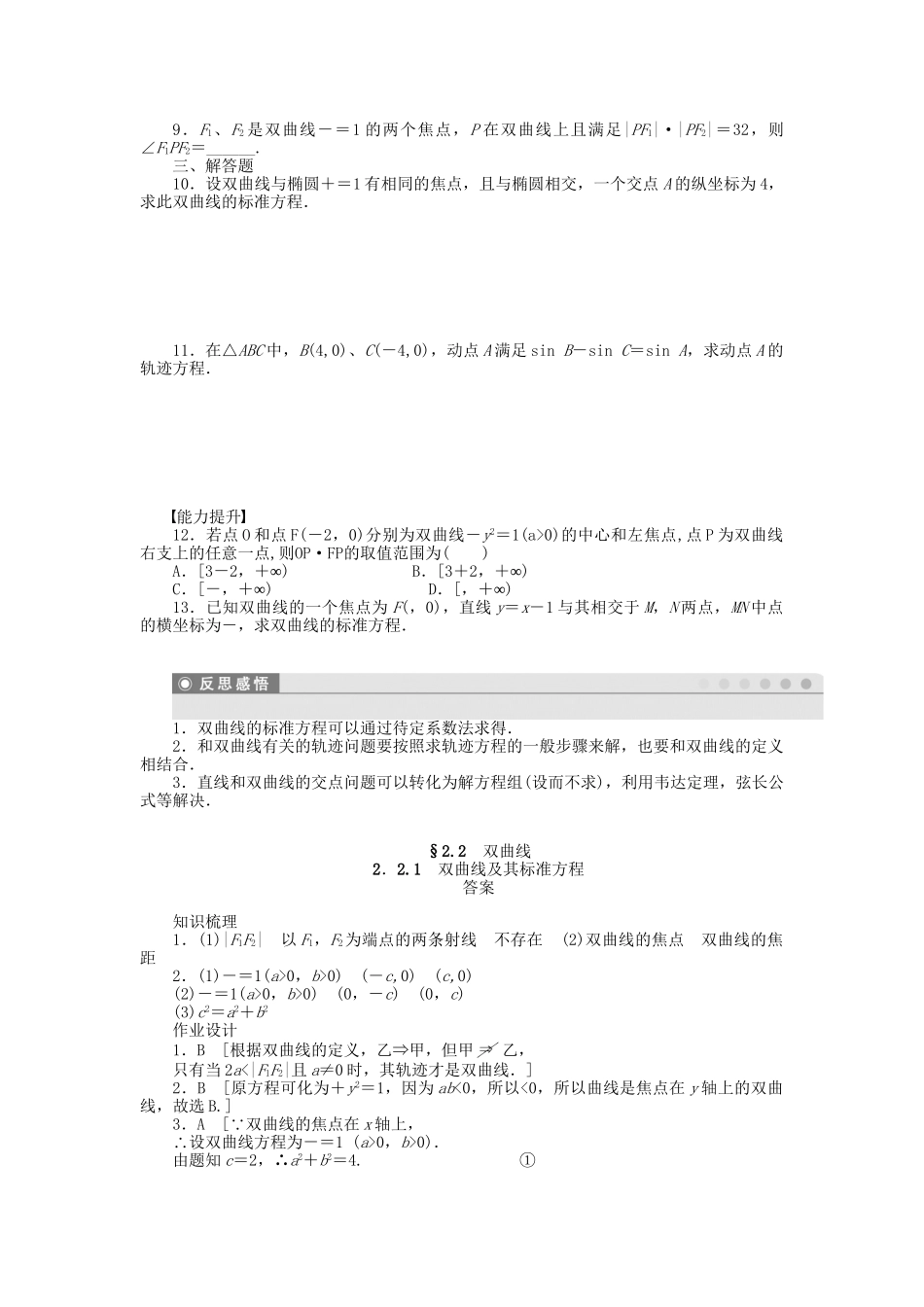 高中数学 第二章 2.2.1双曲线及其标准方程检测试题 新人教A版选修1-1_第2页