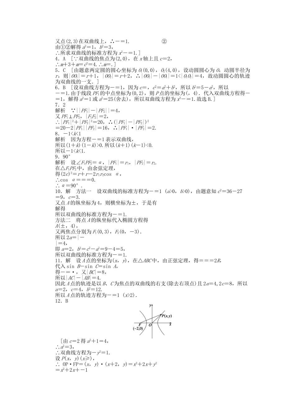 高中数学 第二章 2.2.1双曲线及其标准方程检测试题 新人教A版选修1-1_第3页