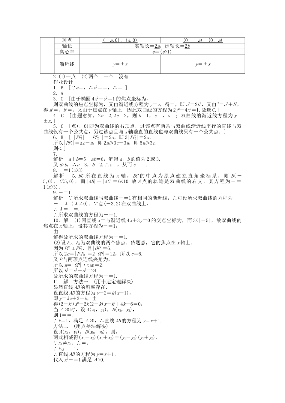 高中数学 第二章 2.2.2双曲线的简单几何性质检测试题 新人教A版选修1-1_第3页