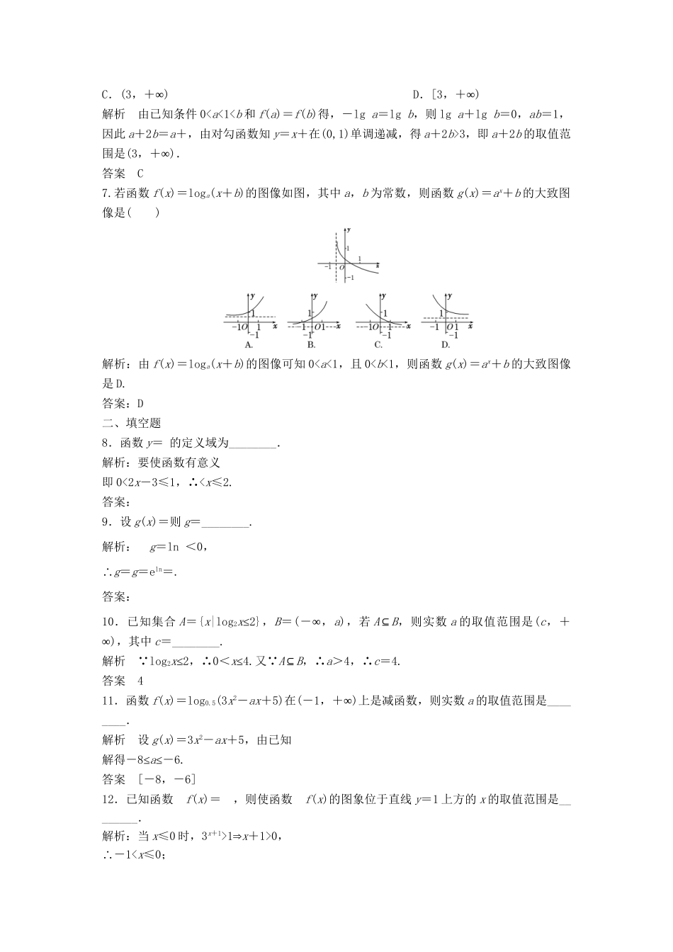 高三数学一轮 2.6 对数与对数函数课时检测 理 （含解析）北师大版_第2页