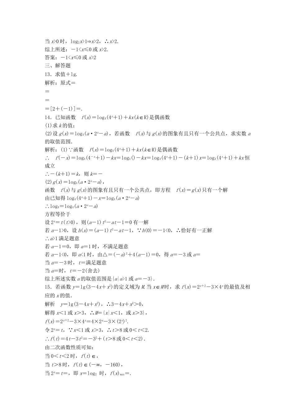 高三数学一轮 2.6 对数与对数函数课时检测 理 （含解析）北师大版_第3页