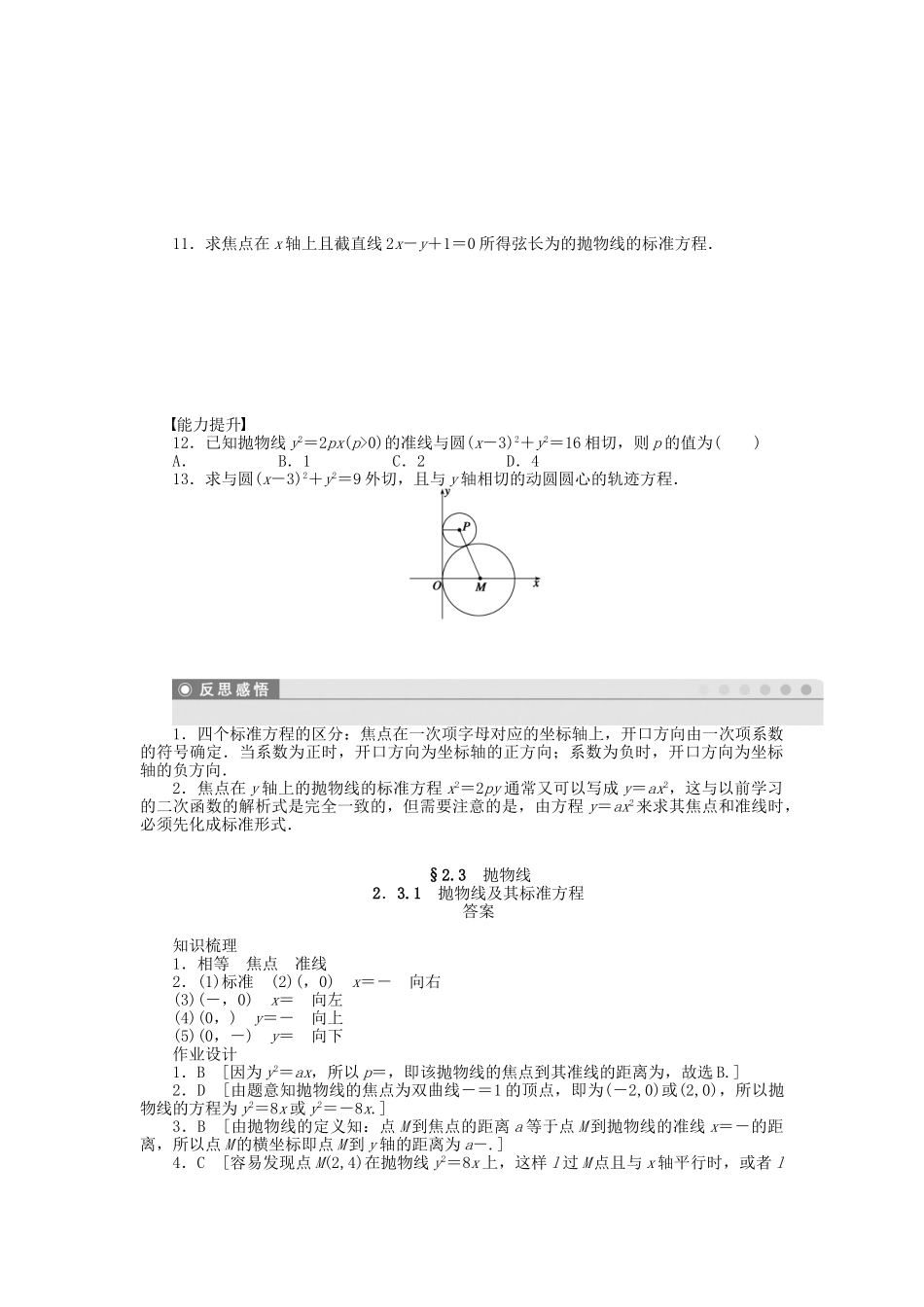 高中数学 第二章 2.3.1抛物线及其标准方程检测试题 新人教A版选修1-1_第2页