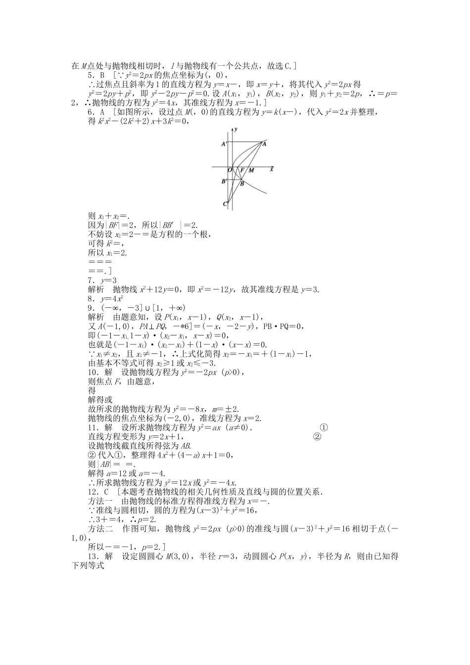 高中数学 第二章 2.3.1抛物线及其标准方程检测试题 新人教A版选修1-1_第3页