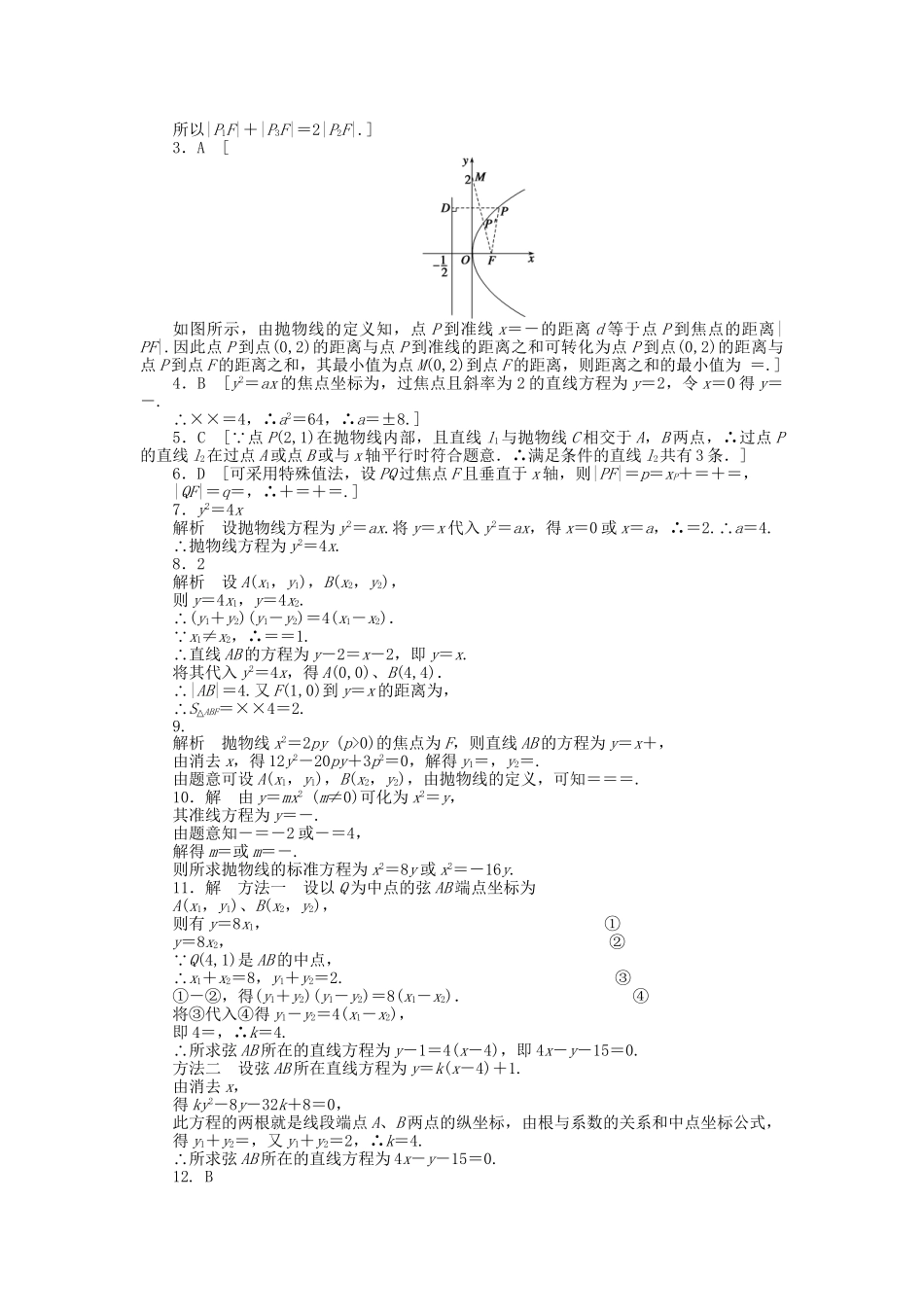 高中数学 第二章 2.3.2抛物线的简单几何性质检测试题 新人教A版选修1-1_第3页