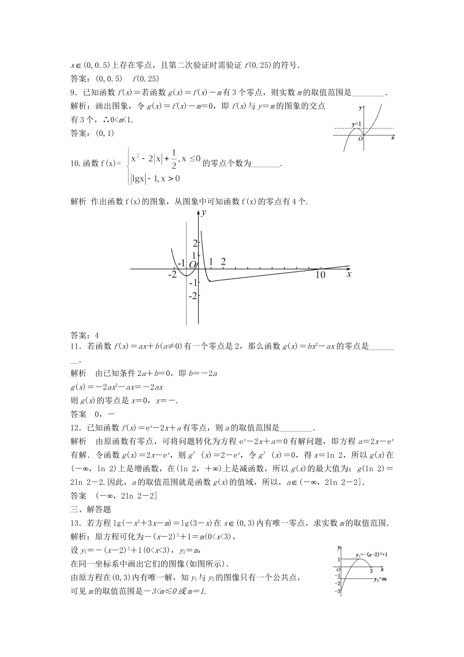 高三数学一轮 2.8 函数与方程课时检测 理 （含解析）北师大版_第3页