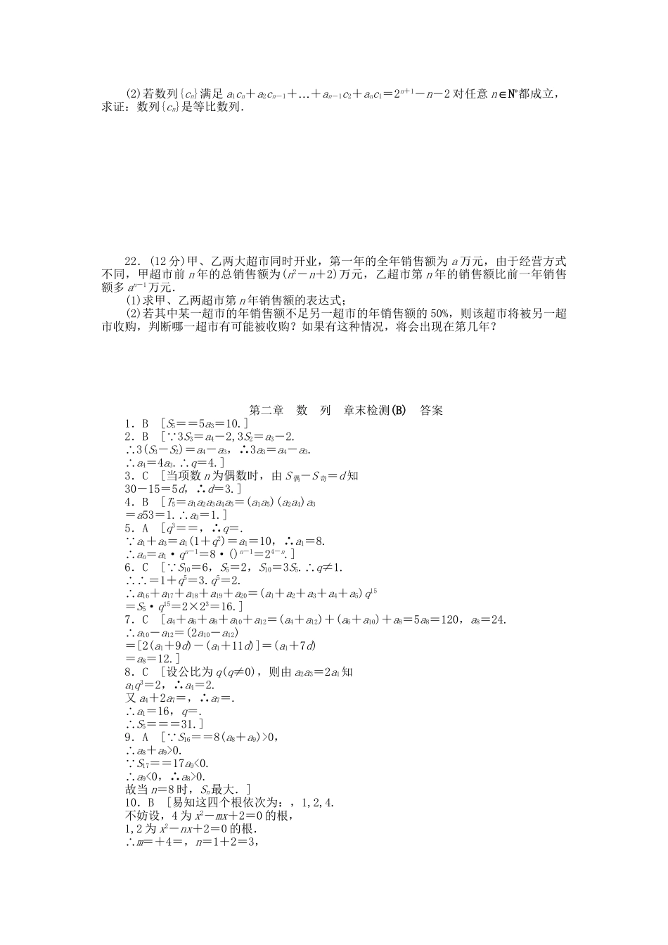 高中数学 第二章 数列章末检测（B）新人教A版必修5_第3页