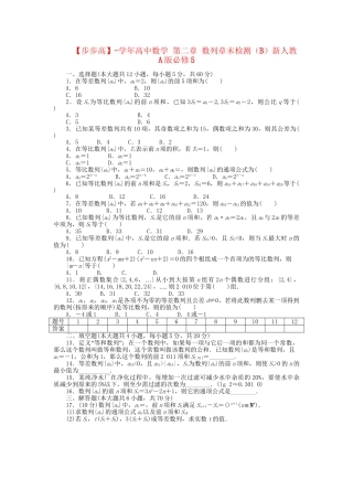 高中数学 第二章 数列章末检测（B）新人教A版必修5