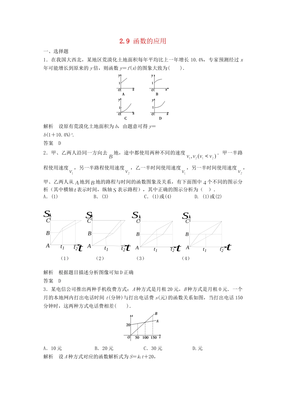 高三数学一轮 2.9 函数的应用课时检测 理 （含解析）北师大版_第1页