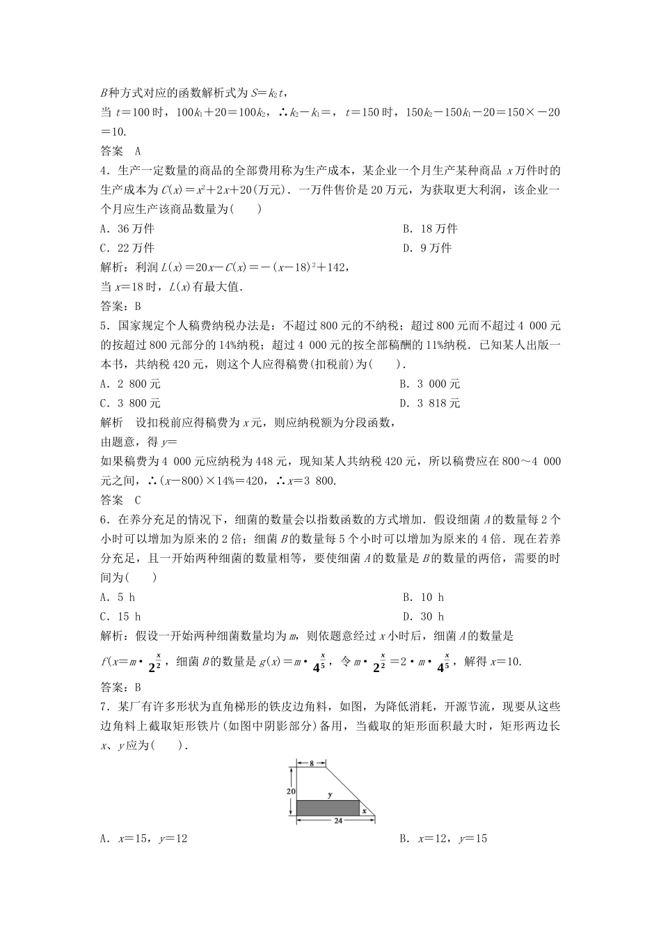 高三数学一轮 2.9 函数的应用课时检测 理 （含解析）北师大版_第2页