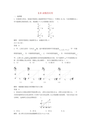 高三数学一轮 2.9 函数的应用课时检测 理 （含解析）北师大版