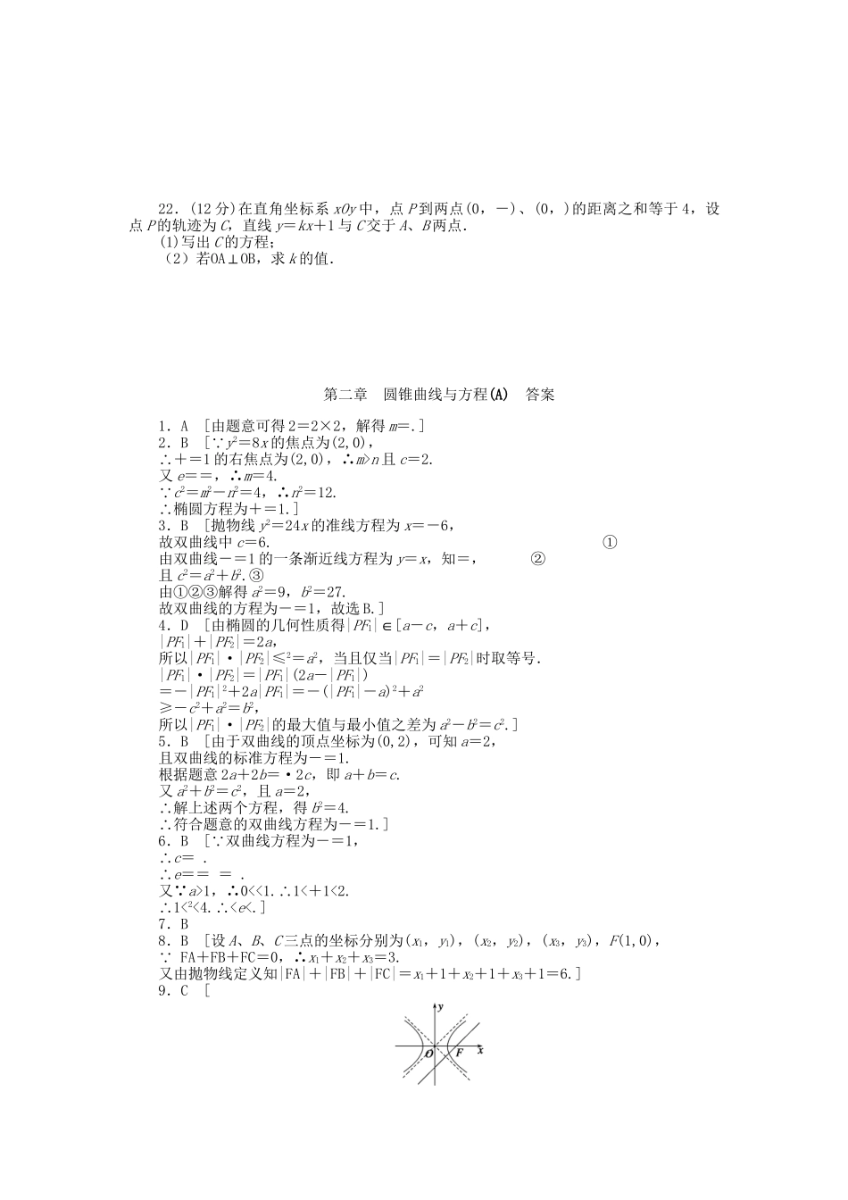 高中数学 第二章 章末检测（A）新人教A版选修1-1_第3页