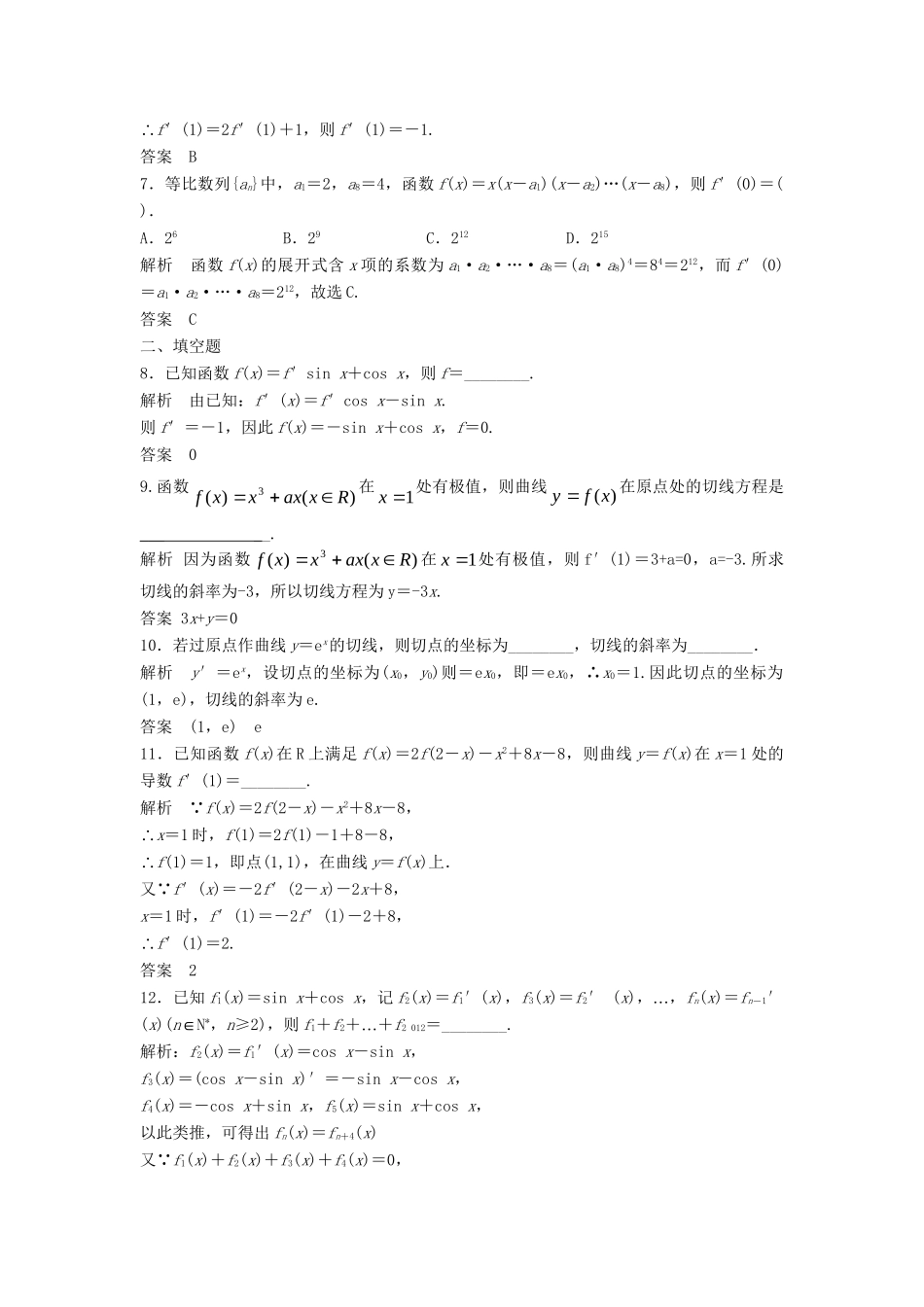高三数学一轮 3.1 导数的概念及其运算课时检测 理 （含解析）北师大版_第2页