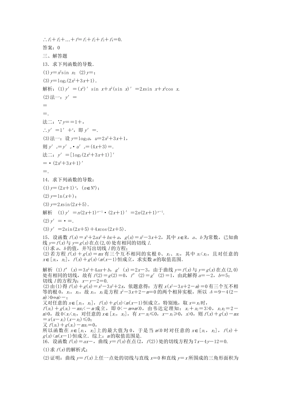 高三数学一轮 3.1 导数的概念及其运算课时检测 理 （含解析）北师大版_第3页