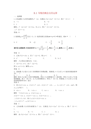 高三数学一轮 3.1 导数的概念及其运算课时检测 理 （含解析）北师大版