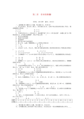 高中数学 第二章 章末检测（B）新人教A版选修1-1