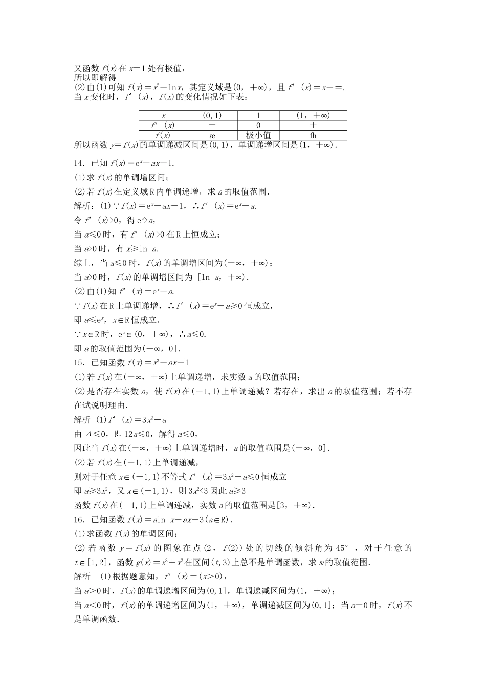 高三数学一轮 3.2 导数的应用（一）课时检测 理 （含解析）北师大版_第3页