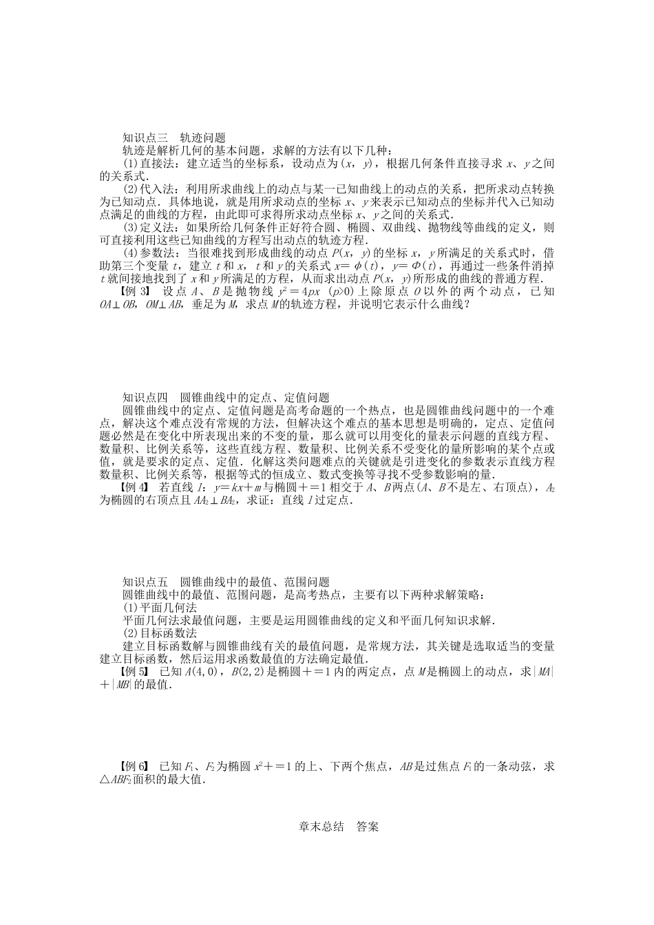 高中数学 第二章 章末总结 新人教A版选修1-1_第2页