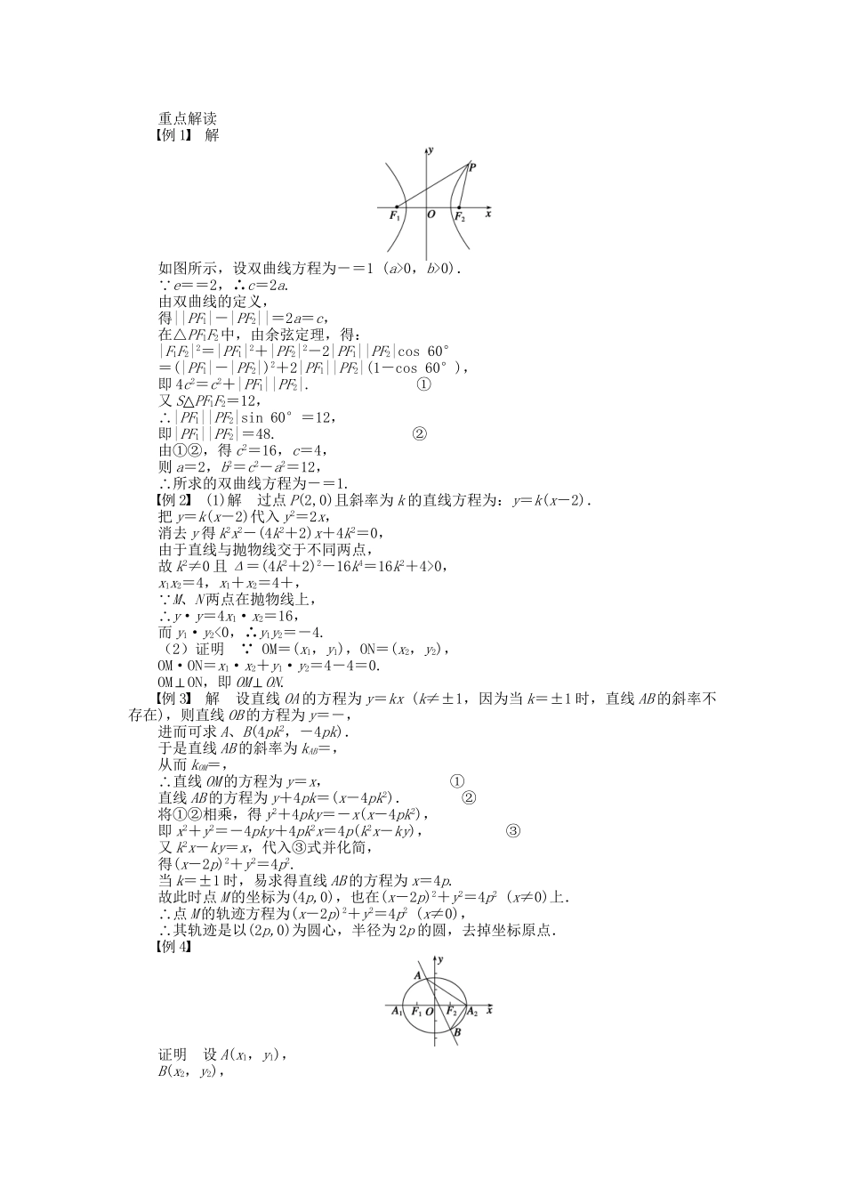 高中数学 第二章 章末总结 新人教A版选修1-1_第3页
