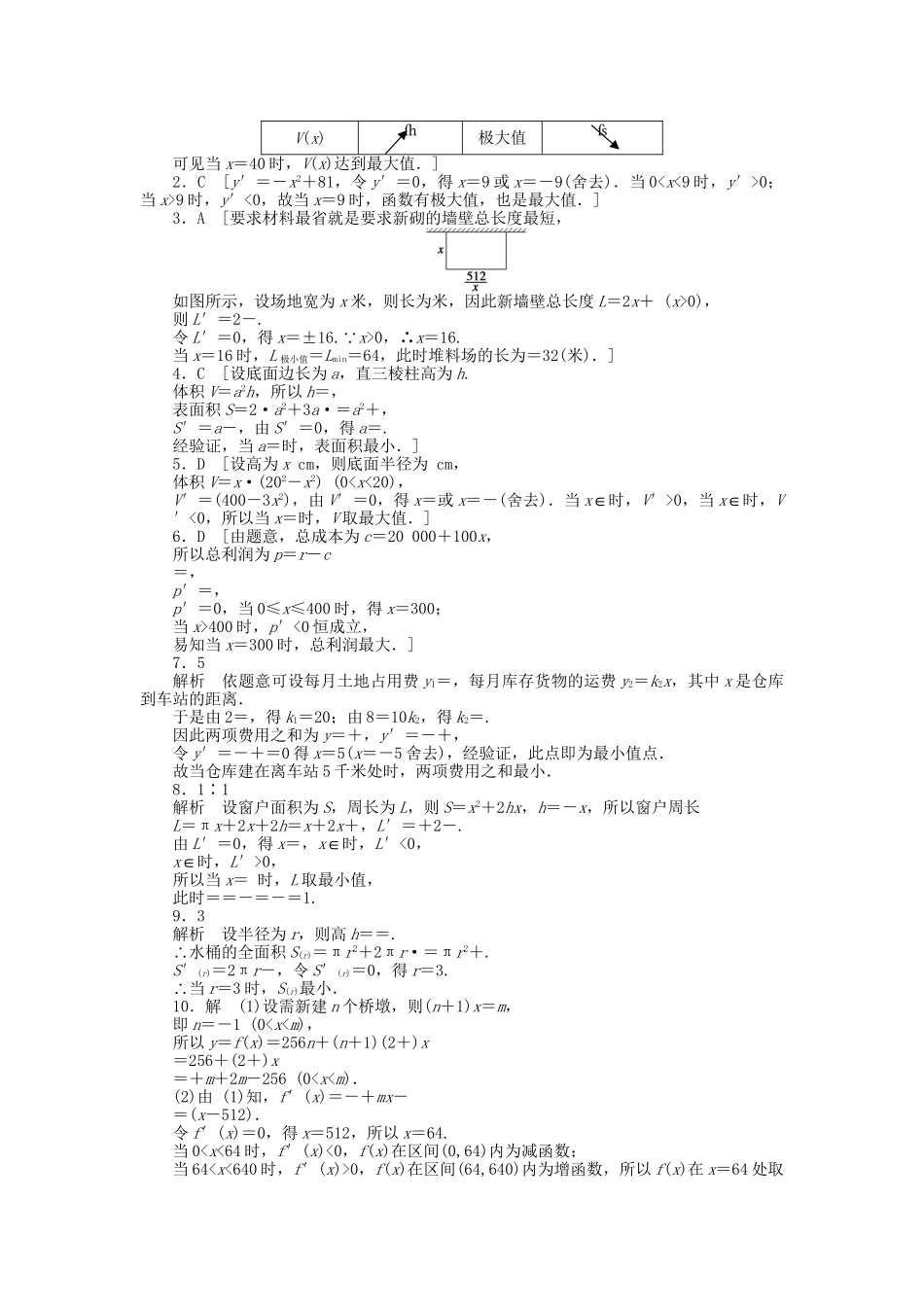 高中数学 第三章 §3.4生活中的优化问题举例检测试题 新人教A版选修1-1_第3页