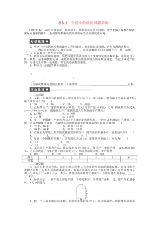 高中数学 第三章 §3.4生活中的优化问题举例检测试题 新人教A版选修1-1