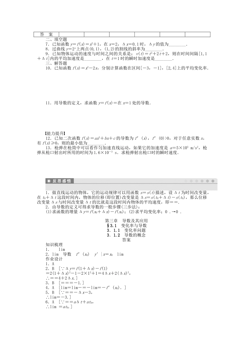 高中数学 第三章 3.1.1变化率问题3.1.2导数的概念检测试题 新人教A版选修1-1_第2页