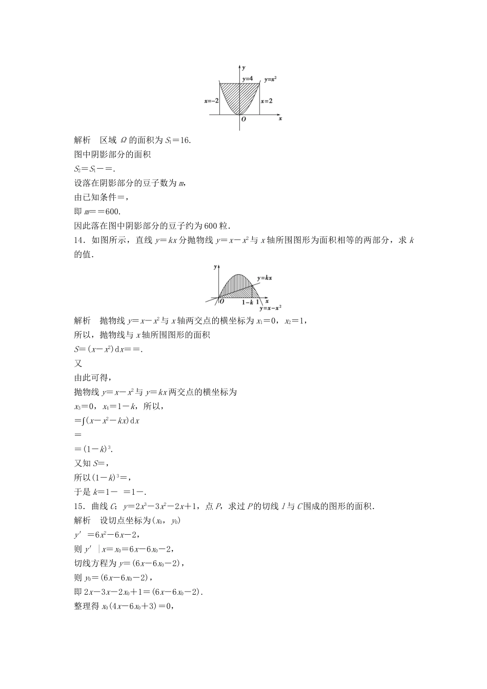 高三数学一轮 3.4 定积分与微积分基本定理课时检测 理 （含解析）北师大版_第3页