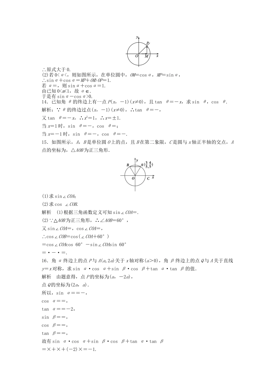 高三数学一轮 4.1 任意角、弧度制及任意角的三角函数课时检测 理 （含解析）北师大版_第3页