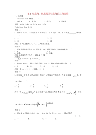 高三数学一轮 4.1 任意角、弧度制及任意角的三角函数课时检测 理 （含解析）北师大版