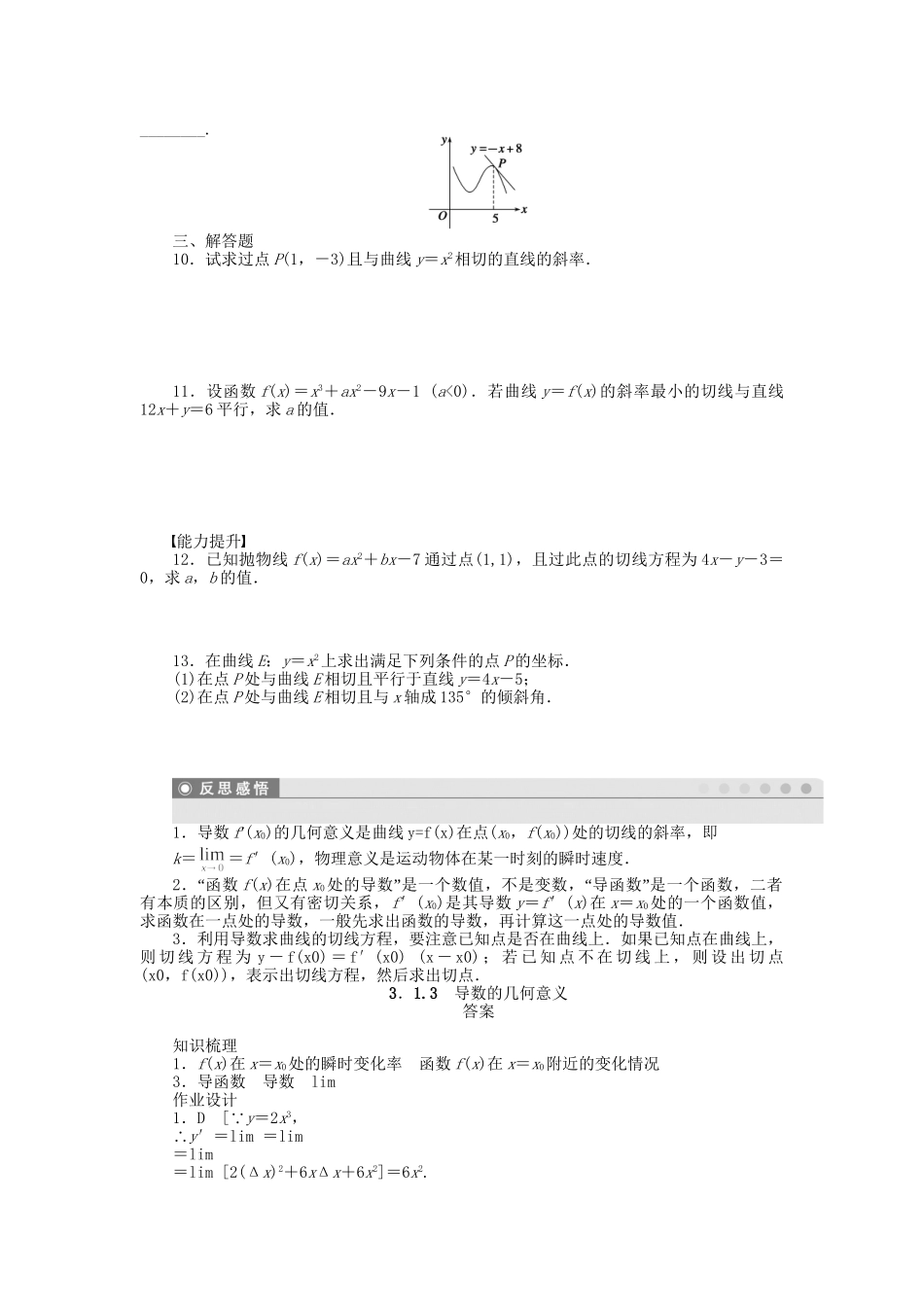 高中数学 第三章 3.1.3变化率问题检测试题 新人教A版选修1-1_第2页