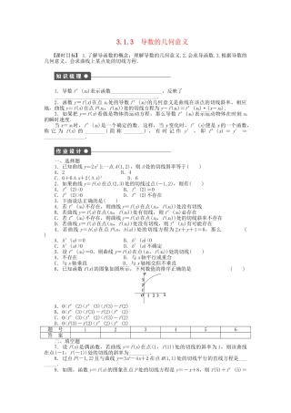 高中数学 第三章 3.1.3变化率问题检测试题 新人教A版选修1-1