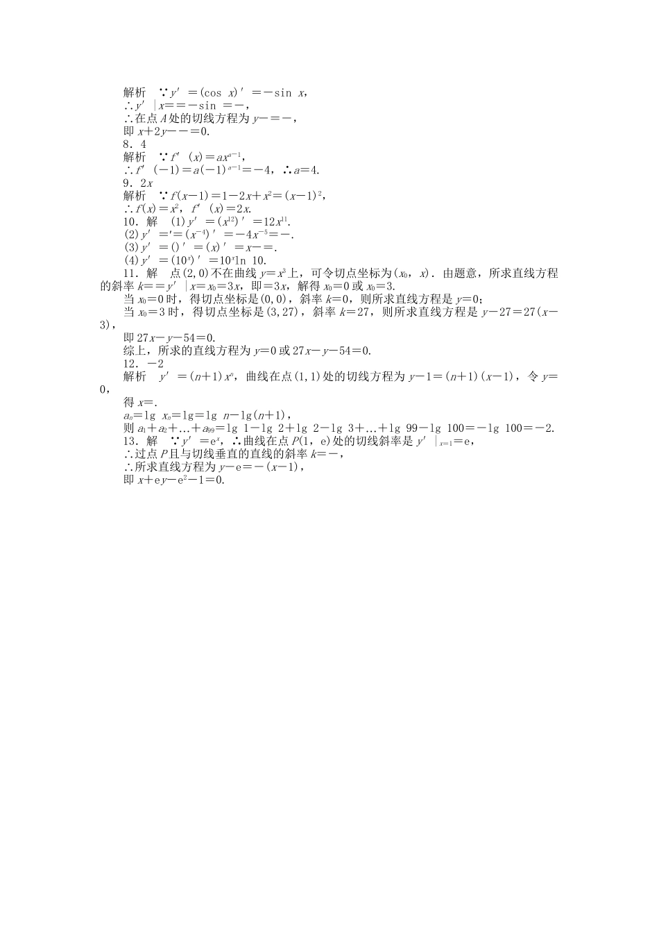 高中数学 第三章 3.2.1几个常用函数的导数3.2.2基本初等函数的导数公式及导数的运算法则(一)检测试题 新人教A版选修1-1_第3页