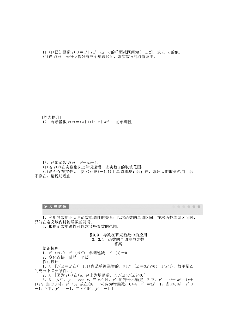 高中数学 第三章 3.3.1函数的单调性与导数检测试题 新人教A版选修1-1_第2页