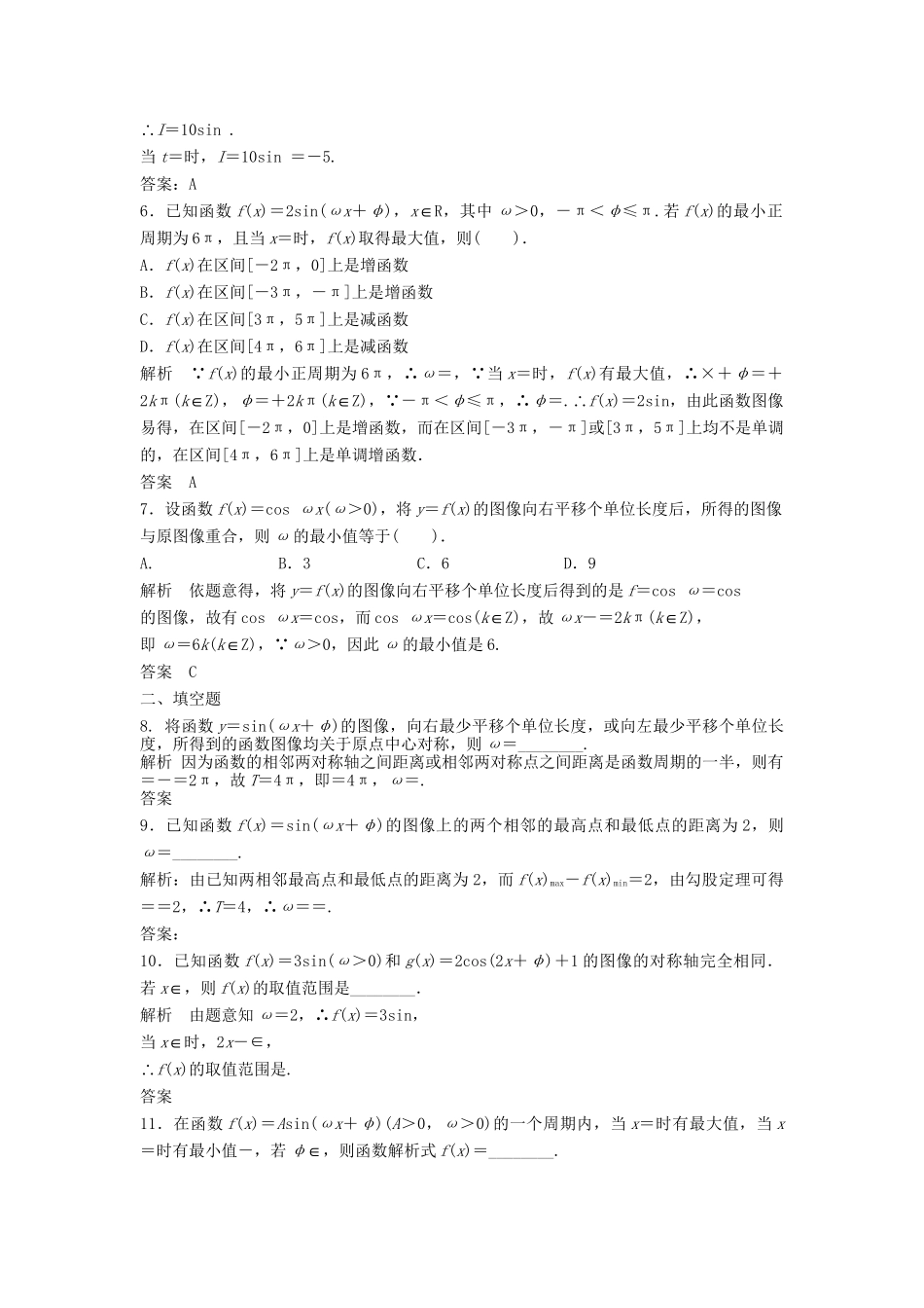 高三数学一轮 4.4 函数y＝Asin(ωx＋φ)的图像及应用课时检测 理 （含解析）北师大版_第2页