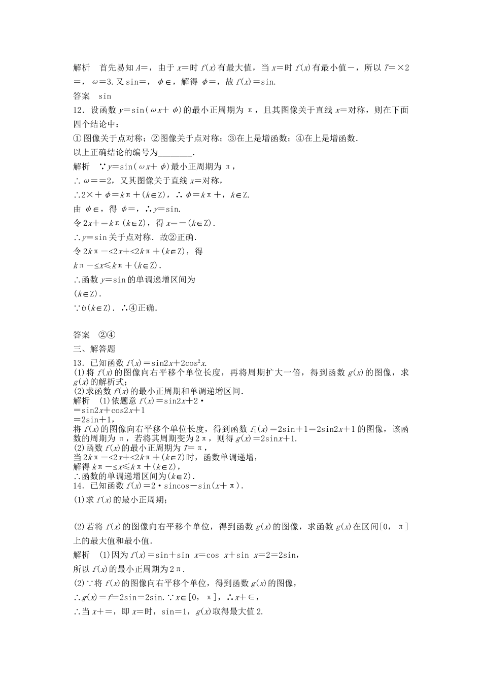 高三数学一轮 4.4 函数y＝Asin(ωx＋φ)的图像及应用课时检测 理 （含解析）北师大版_第3页