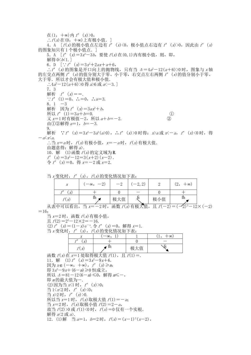 高中数学 第三章 3.3.2函数的极值与导数检测试题 新人教A版选修1-1_第3页