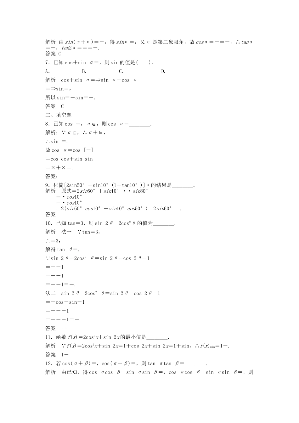 高三数学一轮 4.5 两角和与差的正弦、余弦、正切课时检测 理 （含解析）北师大版_第2页