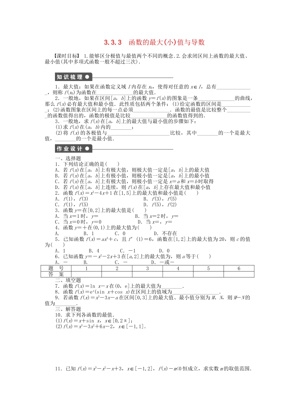 高中数学 第三章 3.3.3函数的最大(小)值与导数检测试题 新人教A版选修1-1_第1页