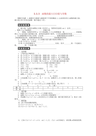 高中数学 第三章 3.3.3函数的最大(小)值与导数检测试题 新人教A版选修1-1