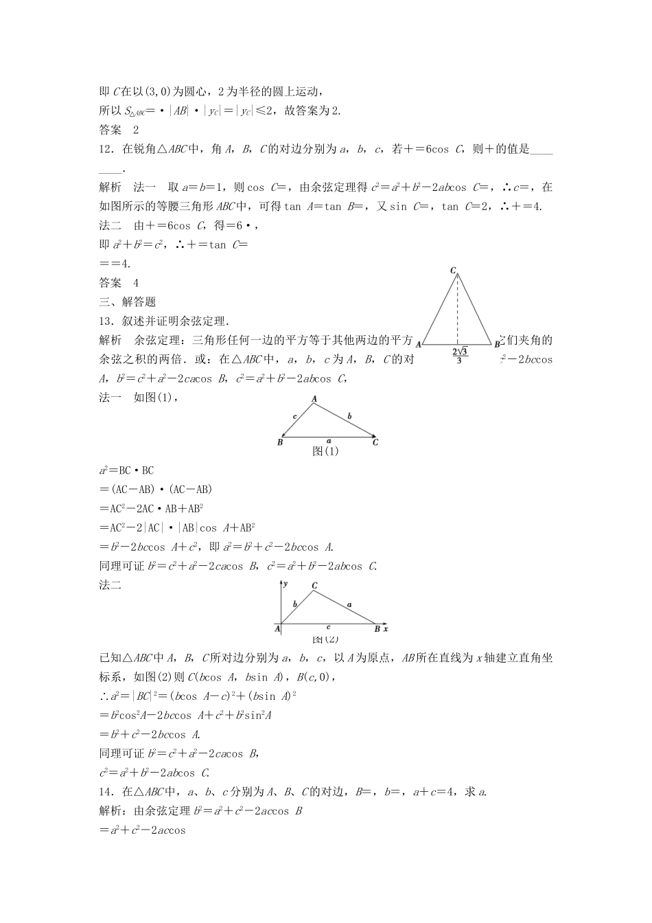 高三数学一轮 4.6 正弦定理和余弦定理课时检测 理 （含解析）北师大版_第3页