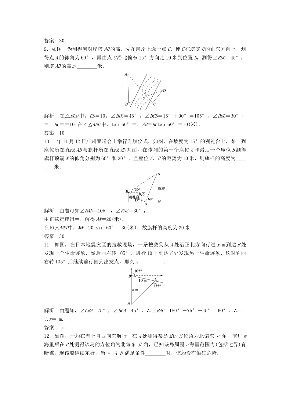 高三数学一轮 4.7解三角形应用举例课时检测 理 （含解析）北师大版_第3页