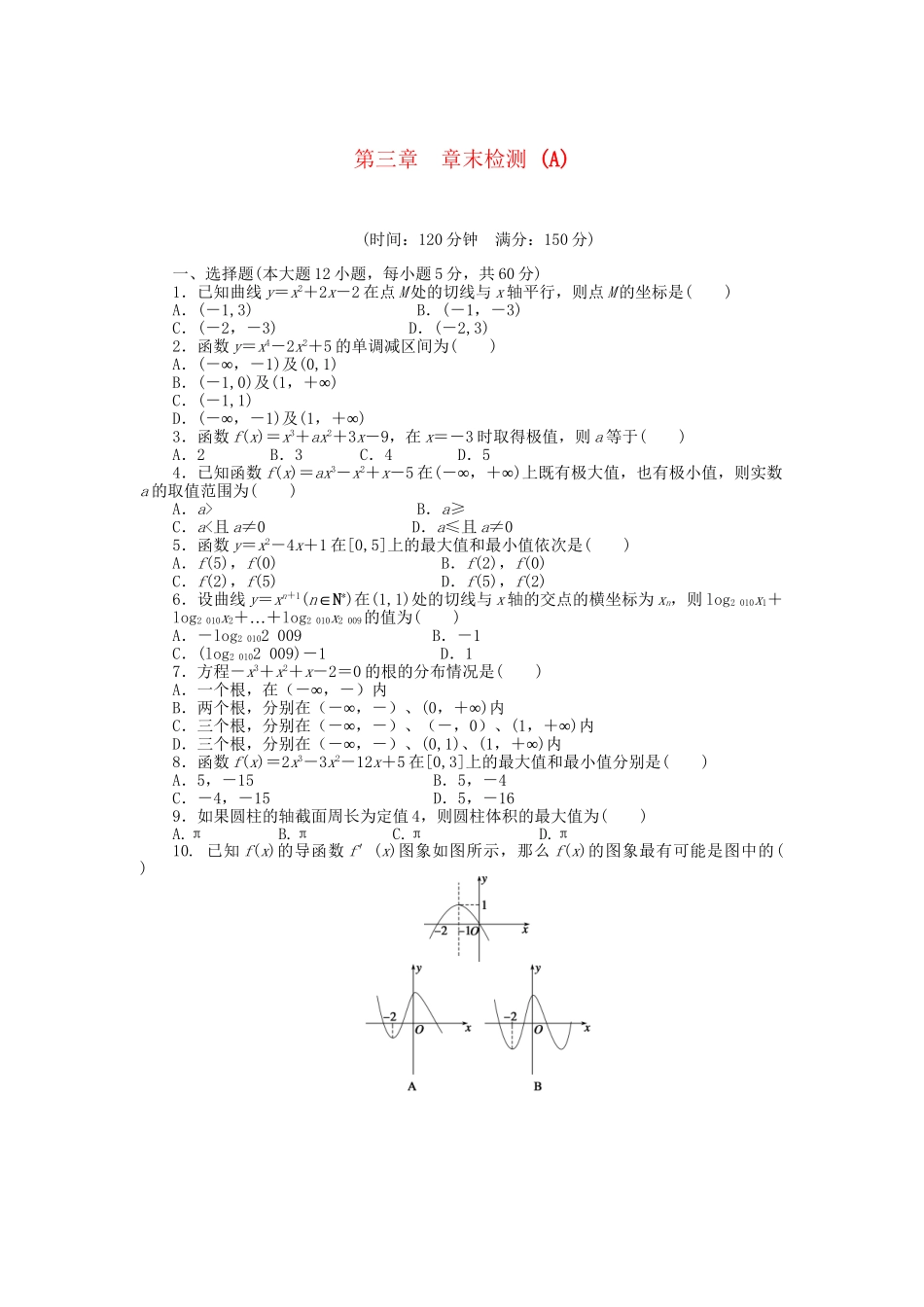 高中数学 第三章 章末检测（A）新人教A版选修1-1_第1页