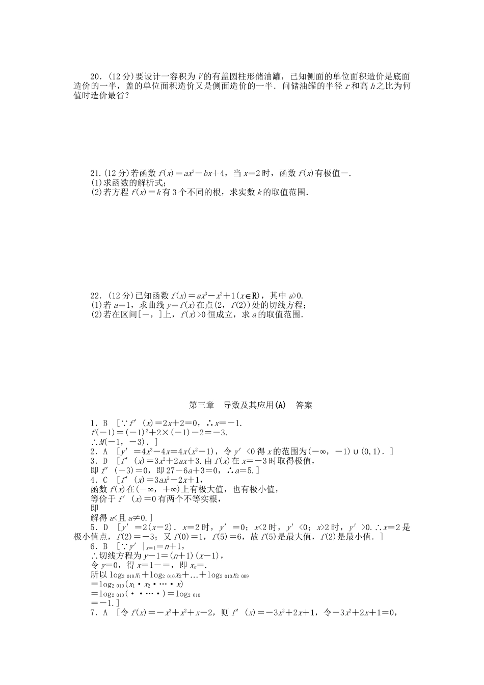 高中数学 第三章 章末检测（A）新人教A版选修1-1_第3页