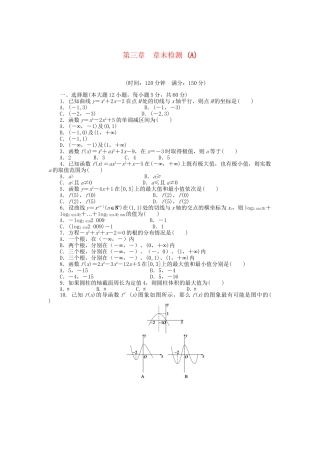 高中数学 第三章 章末检测（A）新人教A版选修1-1