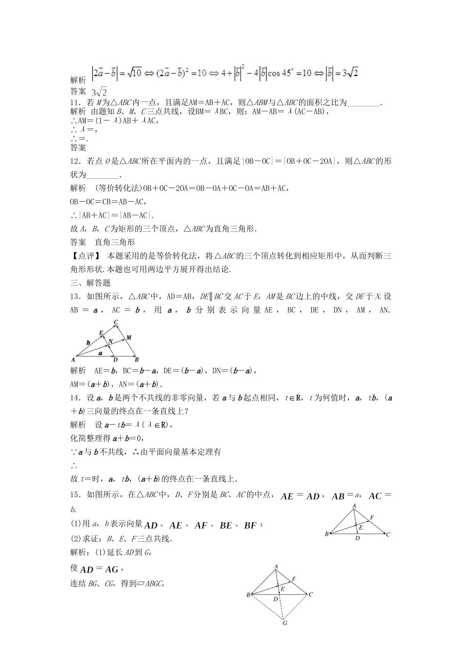 高三数学一轮 5.1 平面向量的概念及线性运算课时检测 理 （含解析）北师大版_第3页